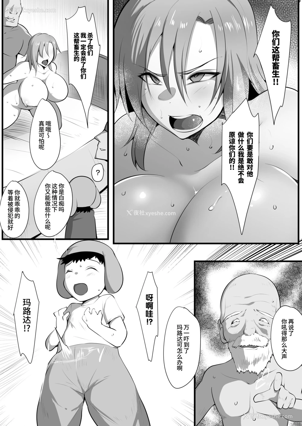 9P - [猫八営业部 (猫サム雷)] ママとられ2～耻辱に堕ちる冒険者母子～ [中国语]