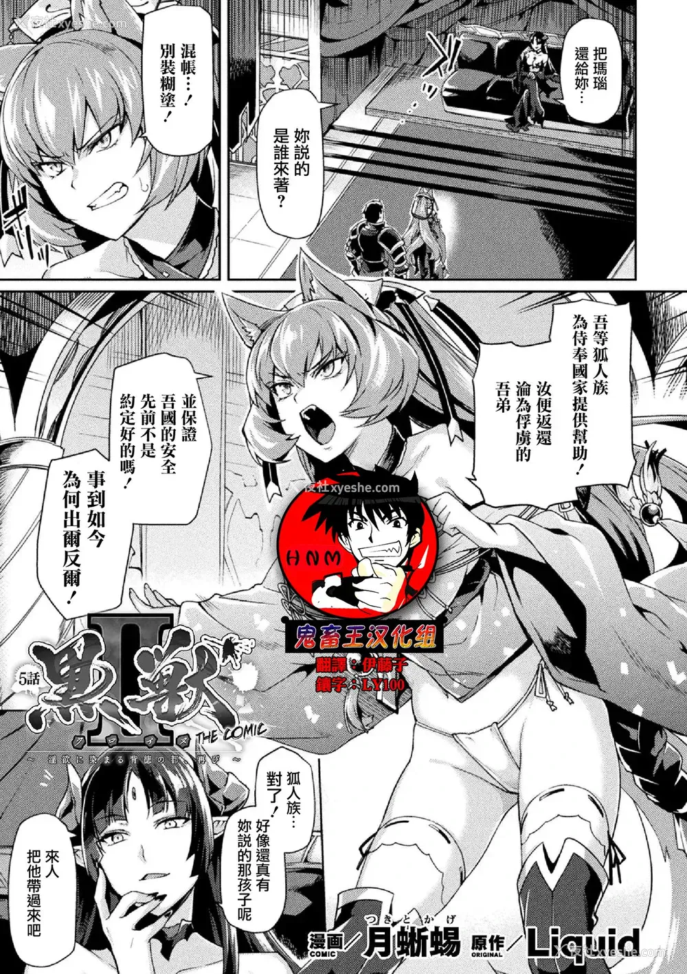 1P - [月蜥蜴] 黒獣II ～淫欲に染まる背徳の都、再び～ THE COMIC 5话 (くっ杀ヒロインズVol.5)