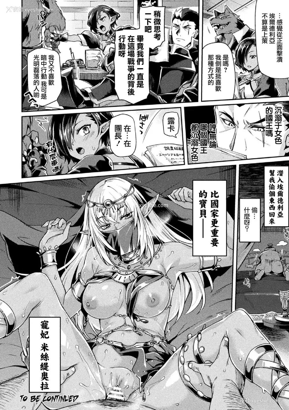 21P - [月蜥蜴] 黒獣II ～淫欲に染まる背徳の都、再び～ THE COMIC 5话 (くっ杀ヒロインズVol.5)