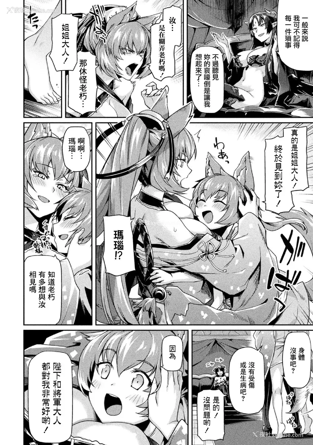 3P - [月蜥蜴] 黒獣II ～淫欲に染まる背徳の都、再び～ THE COMIC 5话 (くっ杀ヒロインズVol.5)