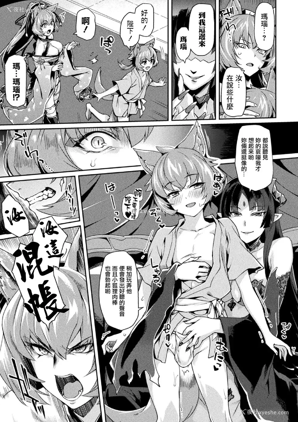 4P - [月蜥蜴] 黒獣II ～淫欲に染まる背徳の都、再び～ THE COMIC 5话 (くっ杀ヒロインズVol.5)