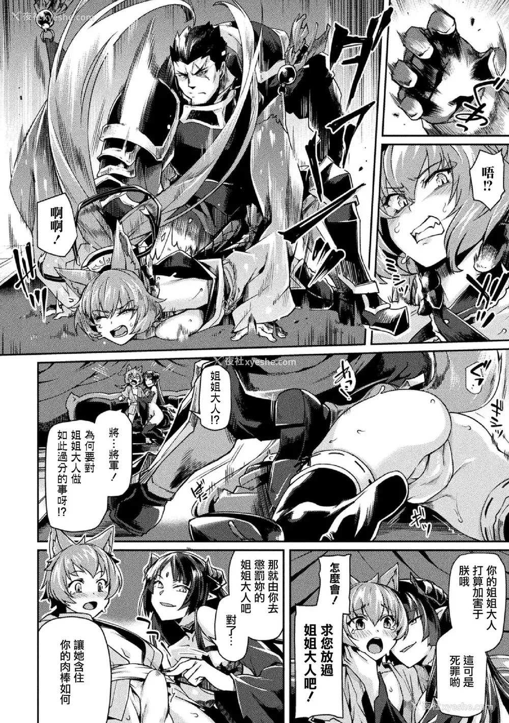 5P - [月蜥蜴] 黒獣II ～淫欲に染まる背徳の都、再び～ THE COMIC 5话 (くっ杀ヒロインズVol.5)