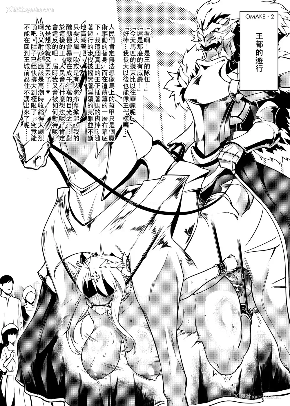 14P - [F.W.ZHolic (FAN)] 我身白马骑 (Fate/Grand Order)