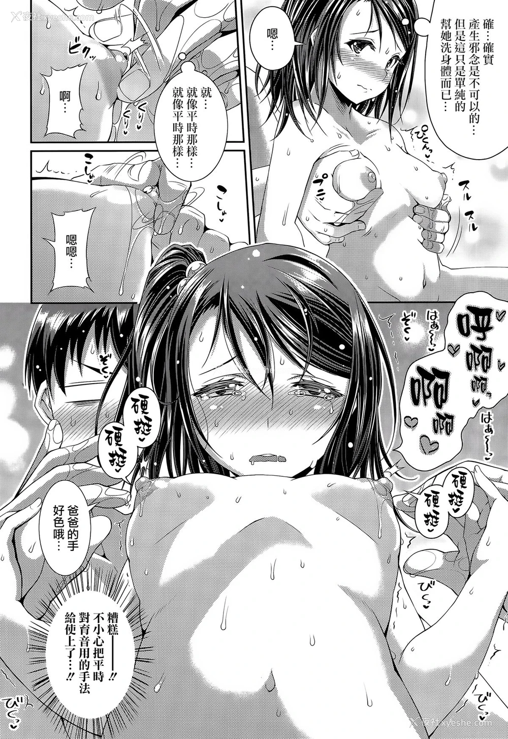 12P - [皐月芋网] step child swapping (COMIC 天魔 2014年12月号) [中国翻訳]