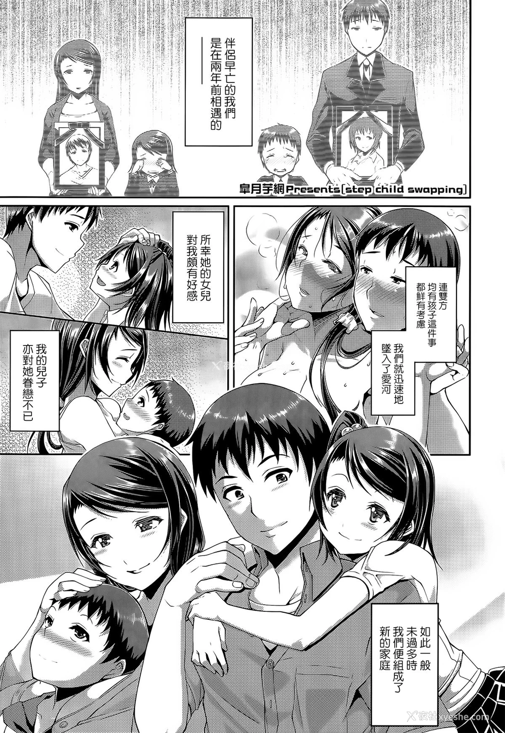 1P - [皐月芋网] step child swapping (COMIC 天魔 2014年12月号) [中国翻訳]
