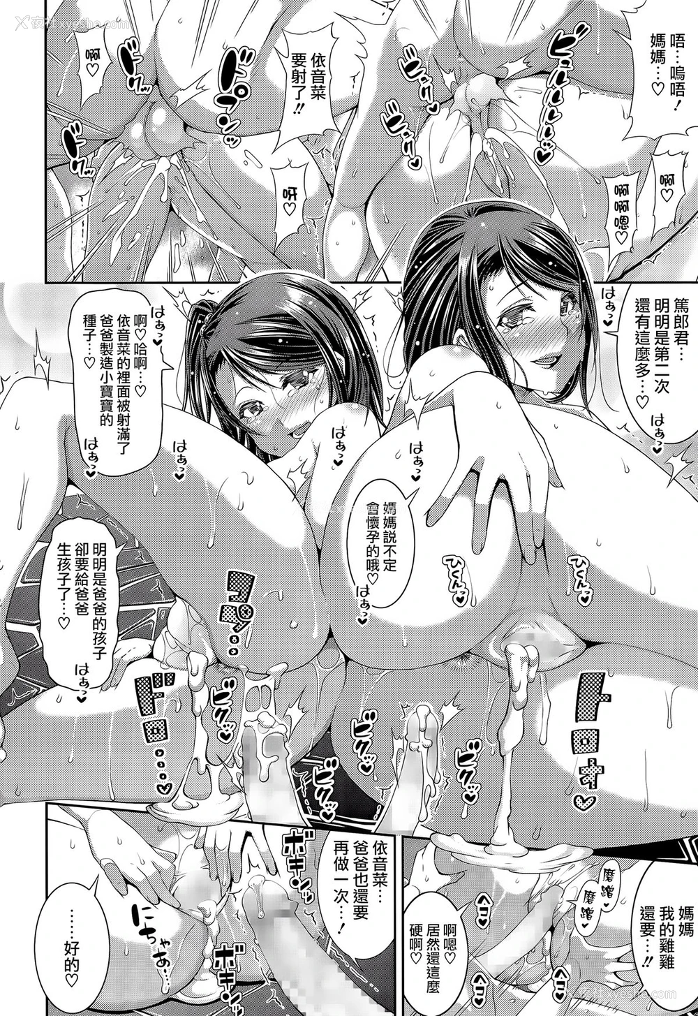 22P - [皐月芋网] step child swapping (COMIC 天魔 2014年12月号) [中国翻訳]