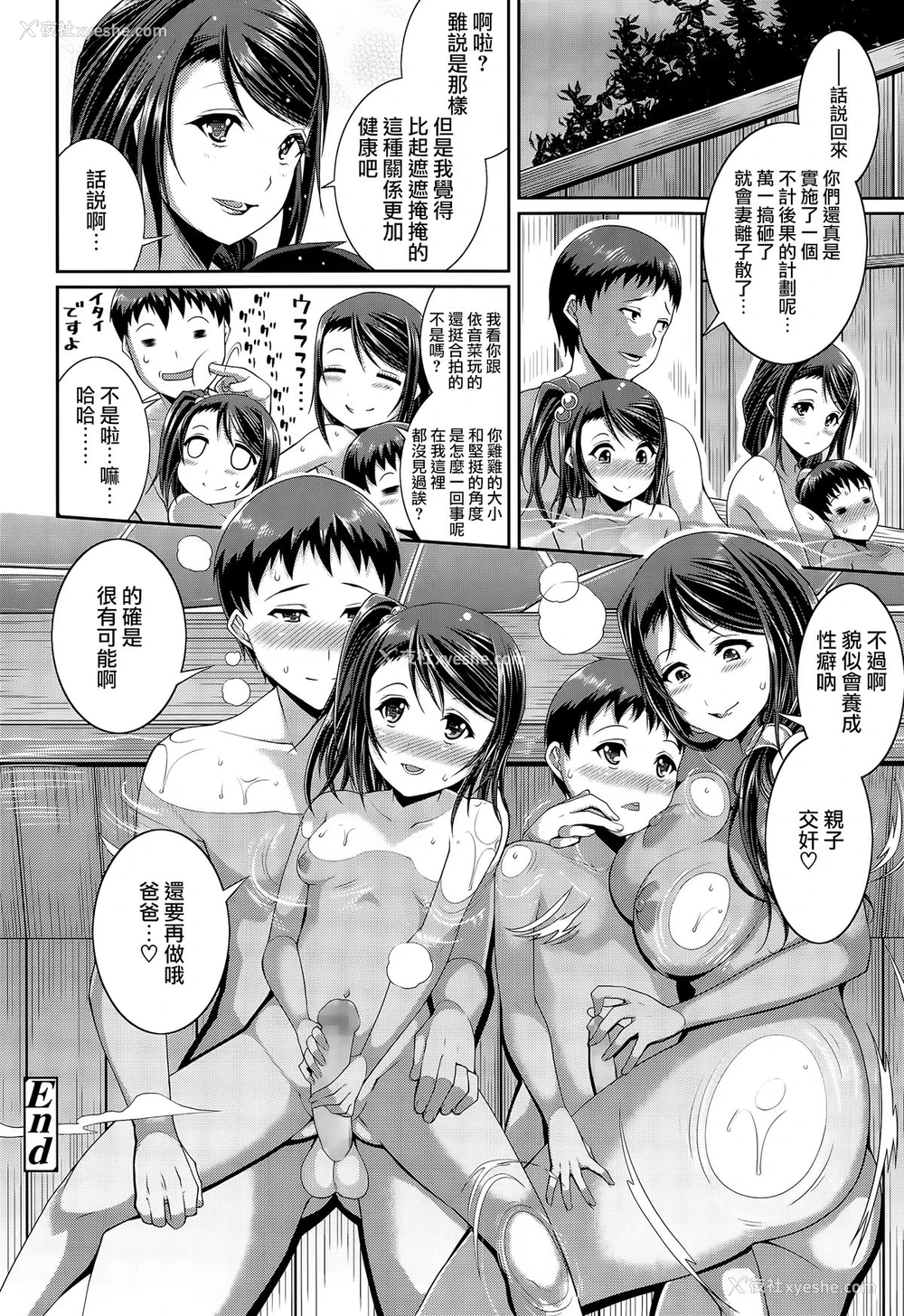 26P - [皐月芋网] step child swapping (COMIC 天魔 2014年12月号) [中国翻訳]