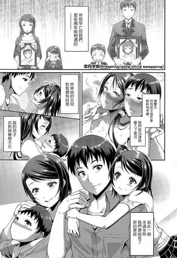 [皐月芋网] step child swapping (COMIC 天魔 2014年12月号) [中国翻訳]