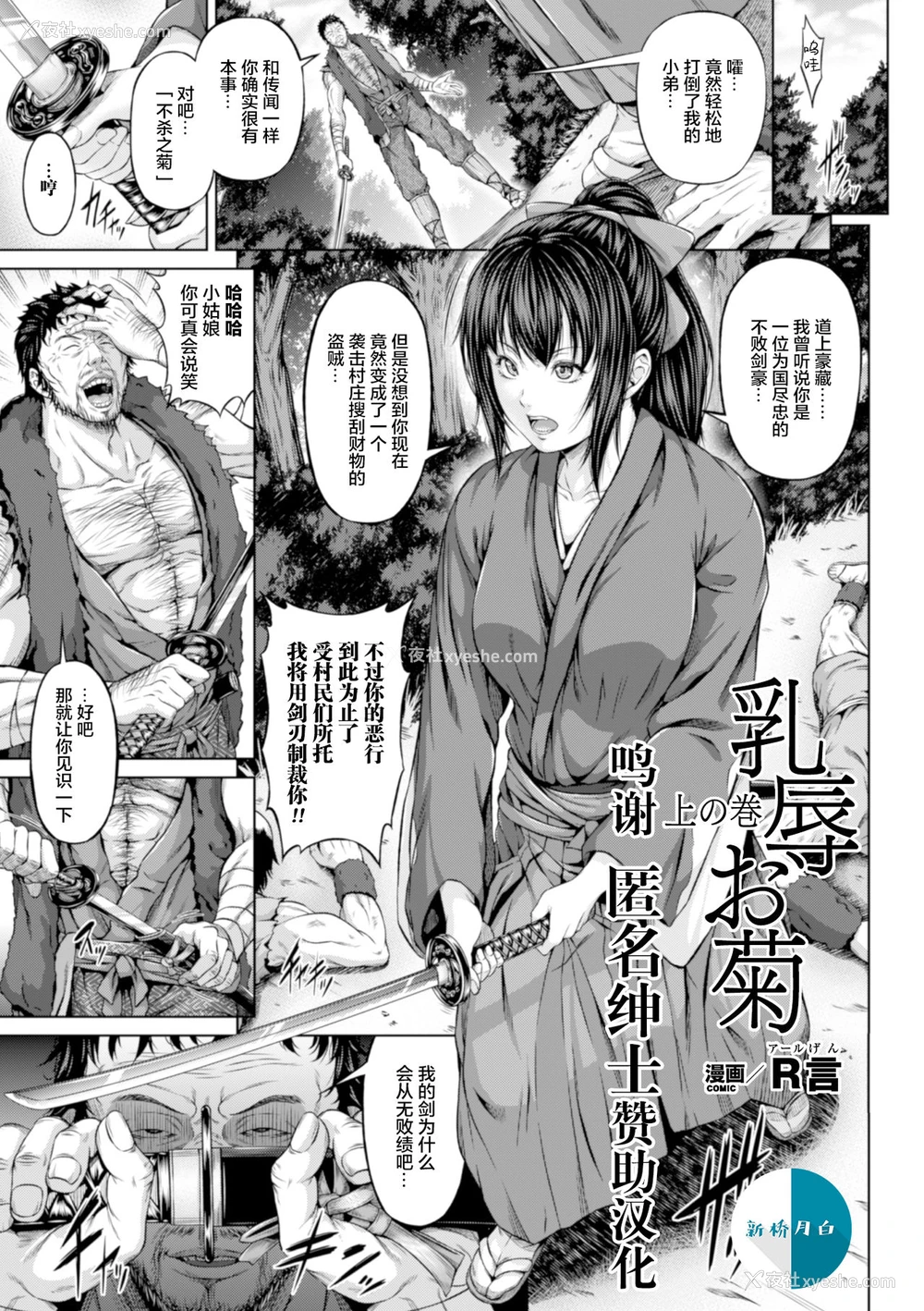 1P - [R言] 乳辱お菊 上の巻 (正义のヒロイン奸狱ファイル Vol.2) [中国翻訳] [DL版]