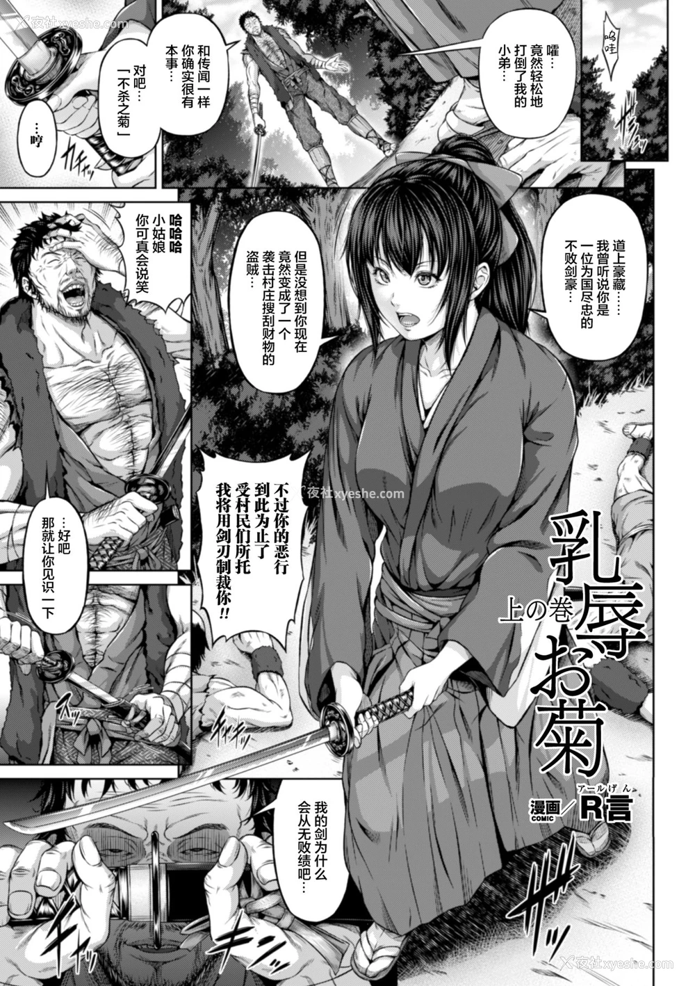 2P - [R言] 乳辱お菊 上の巻 (正义のヒロイン奸狱ファイル Vol.2) [中国翻訳] [DL版]
