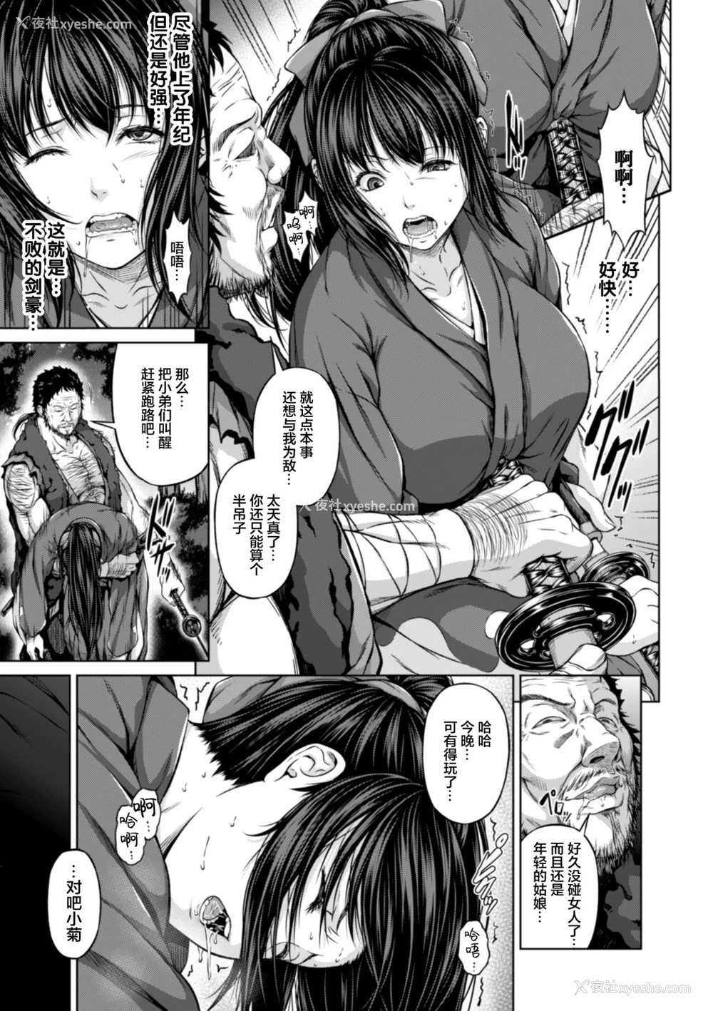 4P - [R言] 乳辱お菊 上の巻 (正义のヒロイン奸狱ファイル Vol.2) [中国翻訳] [DL版]