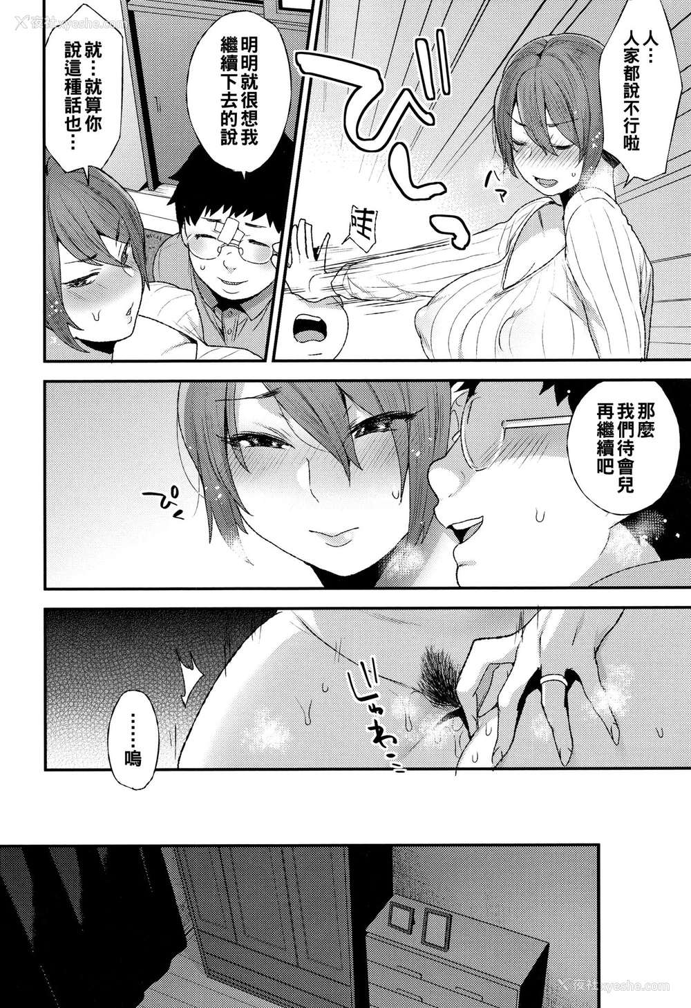 8P - [十はやみ] 二人の夜 (濡れたまなざし)