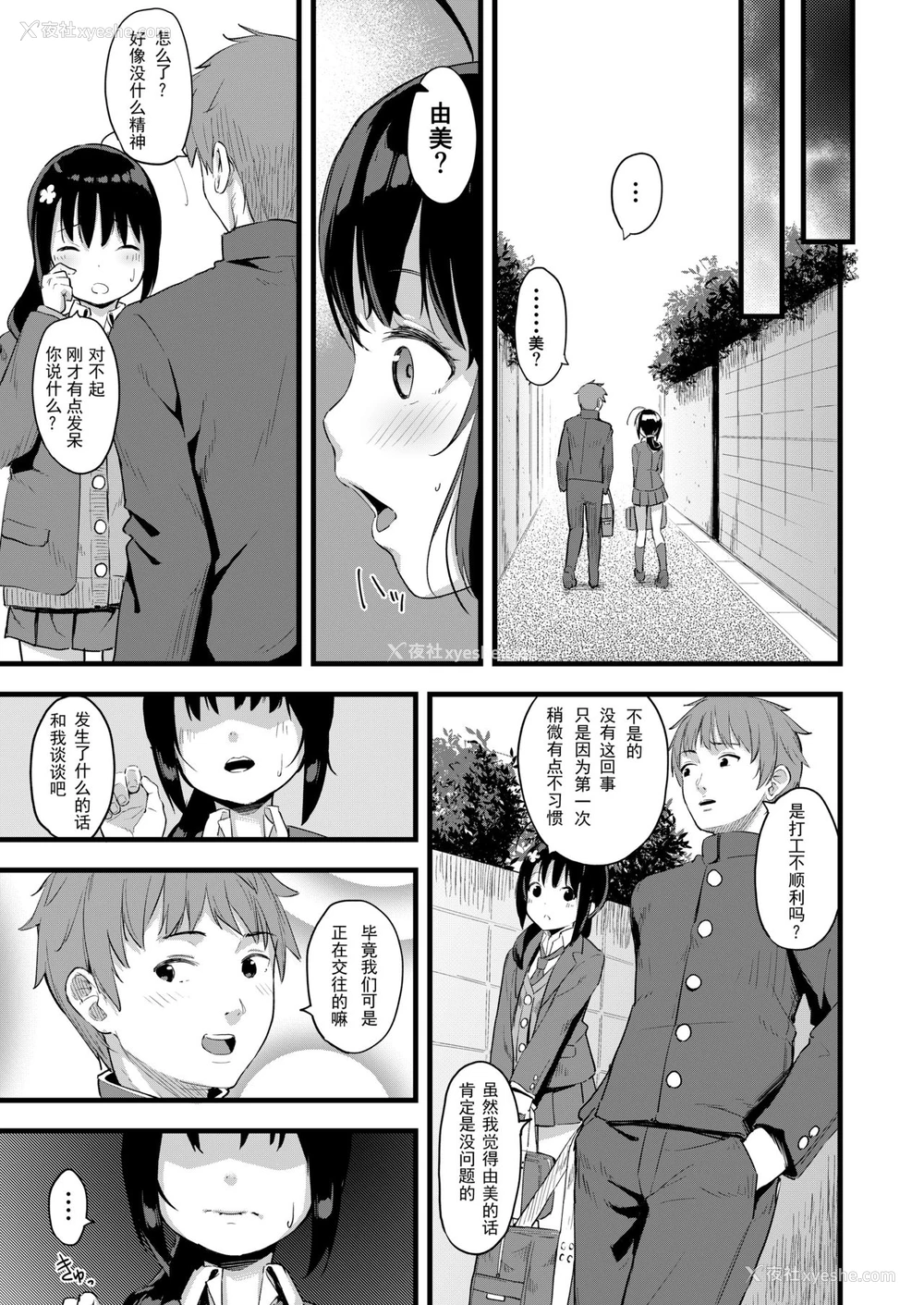 19P - [ネクサス工房 (在诚舞あゆか )] 弱気な彼女が仆へのプレゼントのために寝取られました [中国翻訳] [DL版]