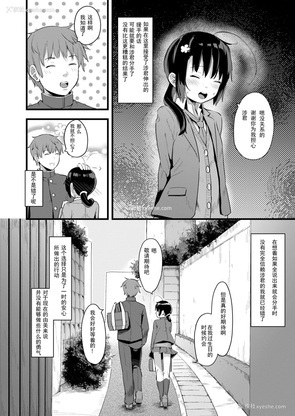 20P - [ネクサス工房 (在诚舞あゆか )] 弱気な彼女が仆へのプレゼントのために寝取られました [中国翻訳] [DL版]