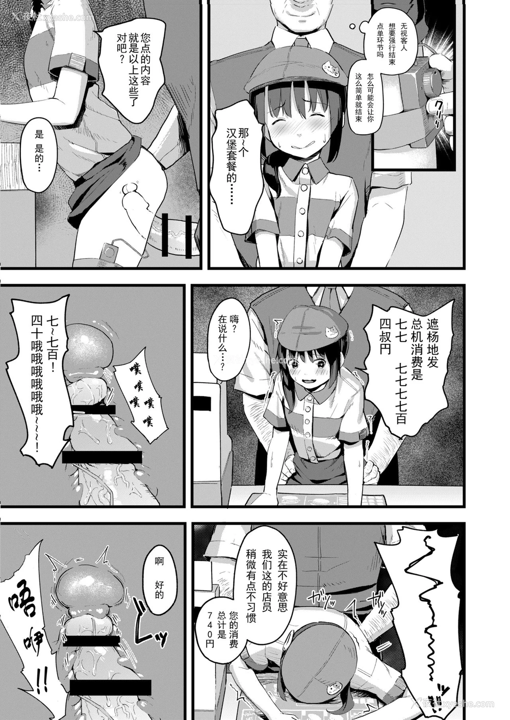 23P - [ネクサス工房 (在诚舞あゆか )] 弱気な彼女が仆へのプレゼントのために寝取られました [中国翻訳] [DL版]