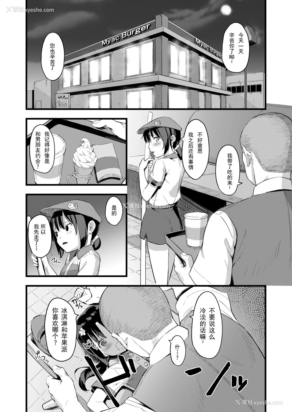 26P - [ネクサス工房 (在诚舞あゆか )] 弱気な彼女が仆へのプレゼントのために寝取られました [中国翻訳] [DL版]