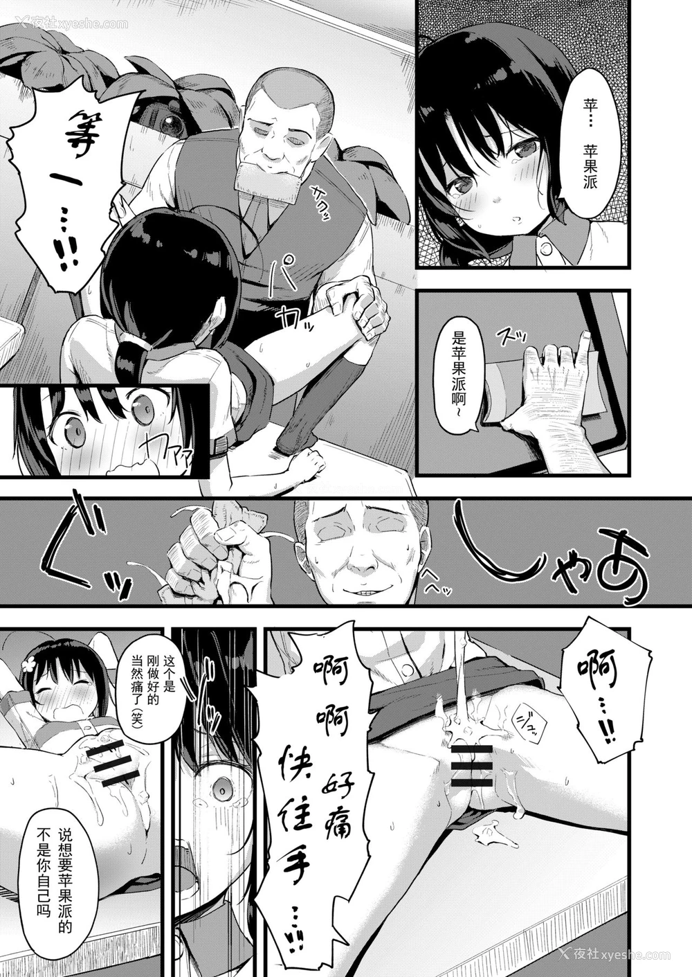 27P - [ネクサス工房 (在诚舞あゆか )] 弱気な彼女が仆へのプレゼントのために寝取られました [中国翻訳] [DL版]
