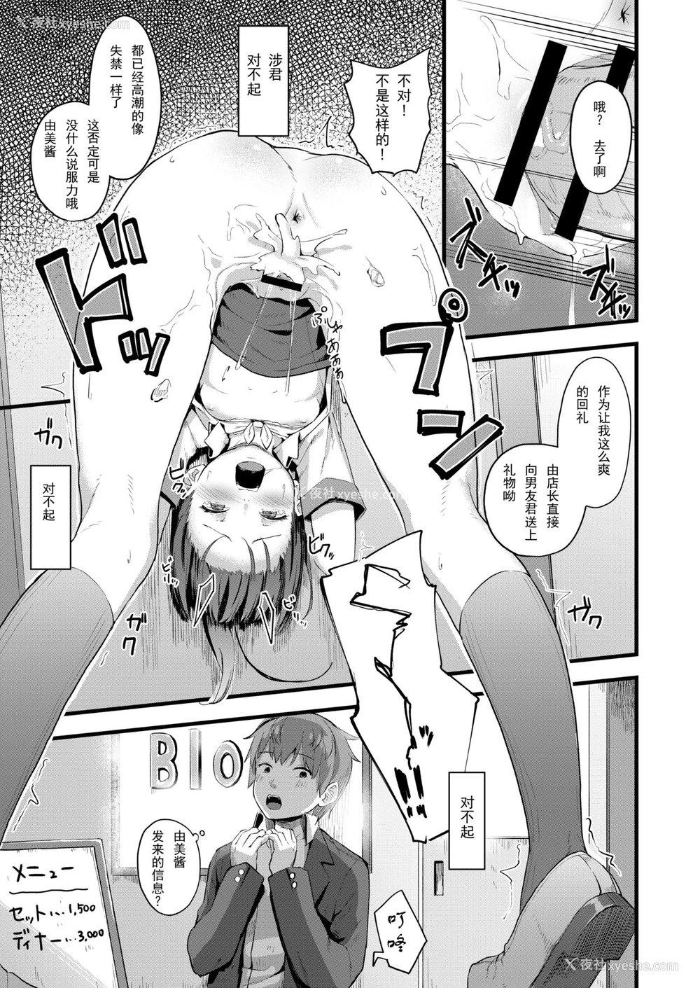 31P - [ネクサス工房 (在诚舞あゆか )] 弱気な彼女が仆へのプレゼントのために寝取られました [中国翻訳] [DL版]