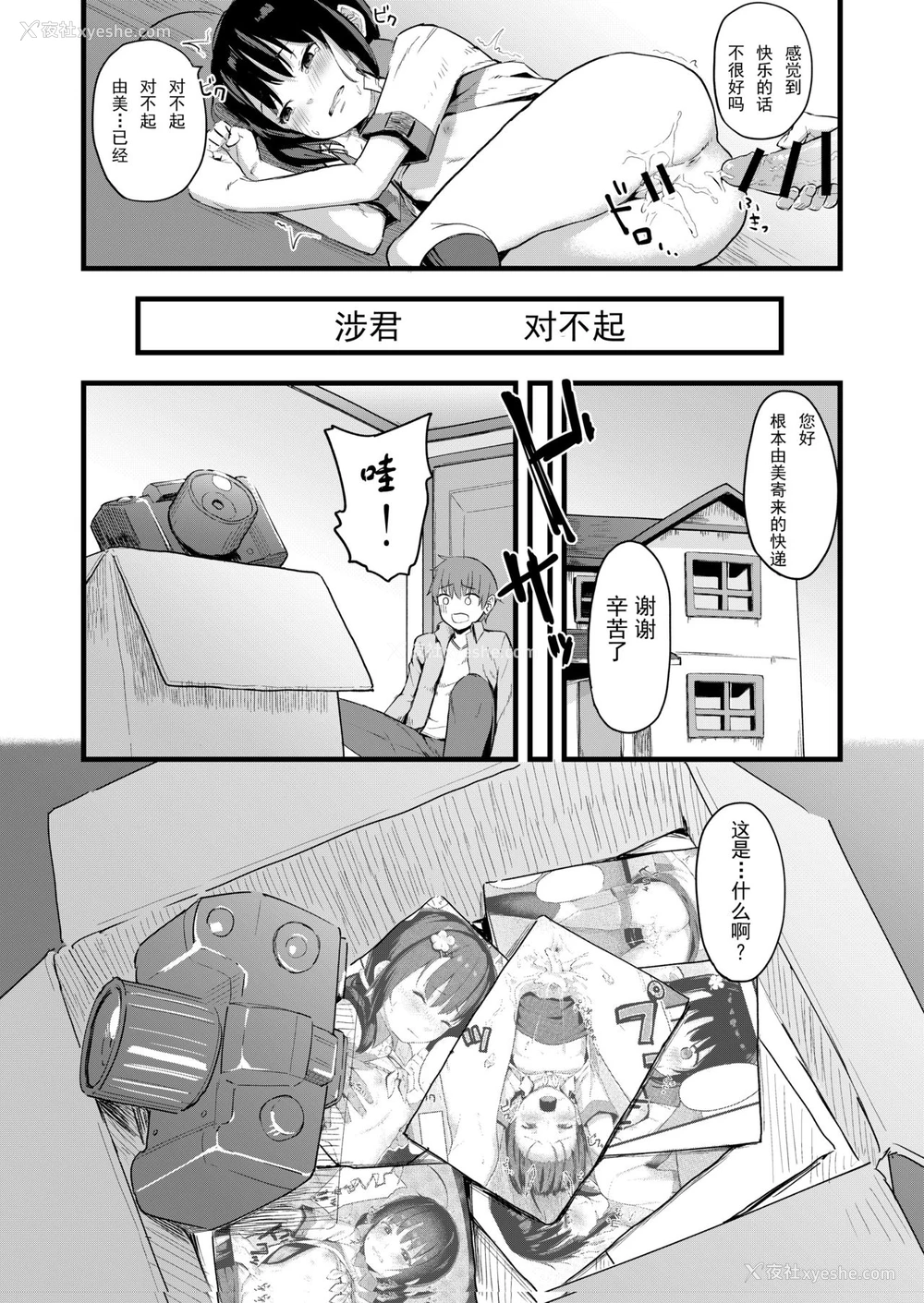32P - [ネクサス工房 (在诚舞あゆか )] 弱気な彼女が仆へのプレゼントのために寝取られました [中国翻訳] [DL版]