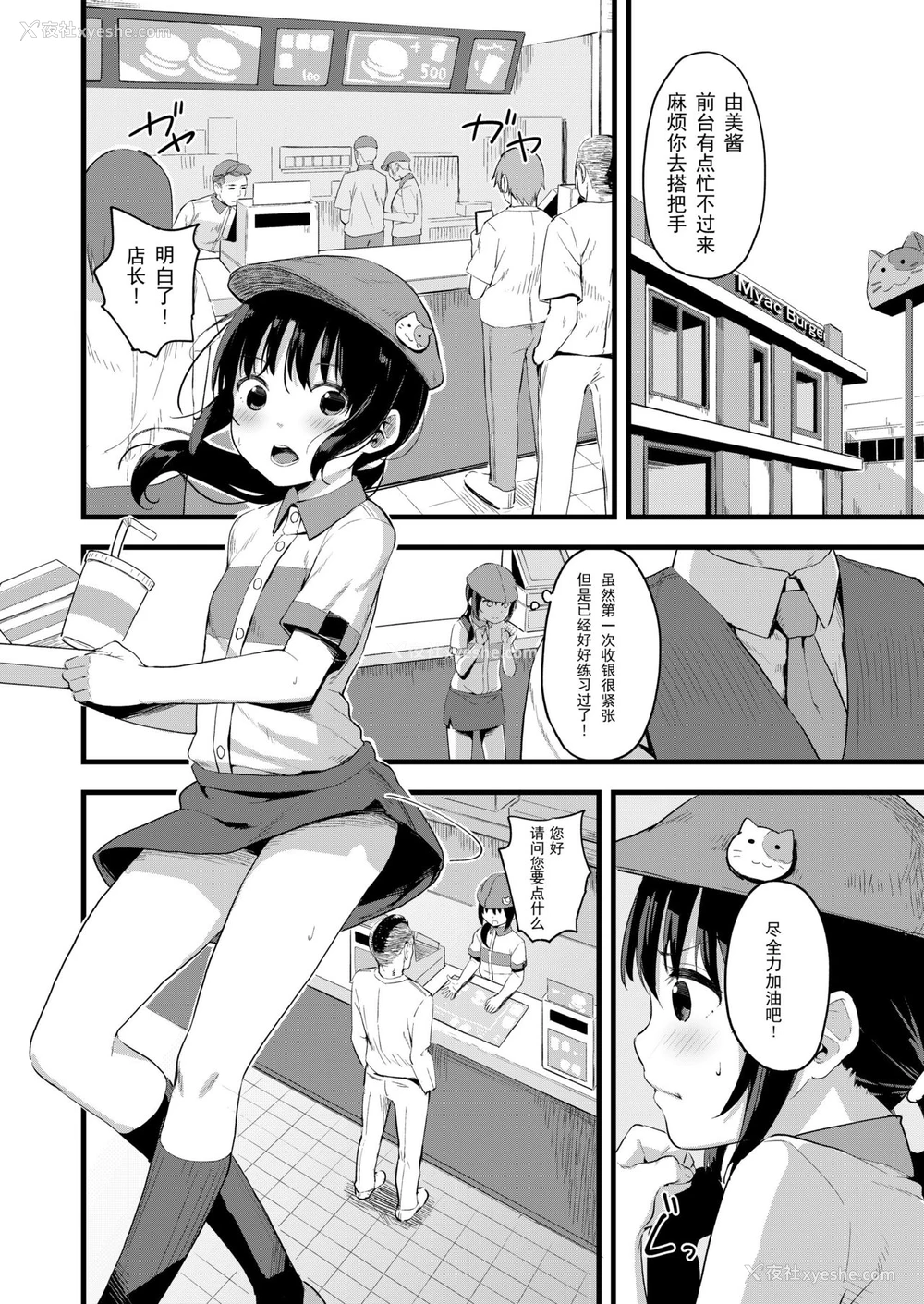 3P - [ネクサス工房 (在诚舞あゆか )] 弱気な彼女が仆へのプレゼントのために寝取られました [中国翻訳] [DL版]