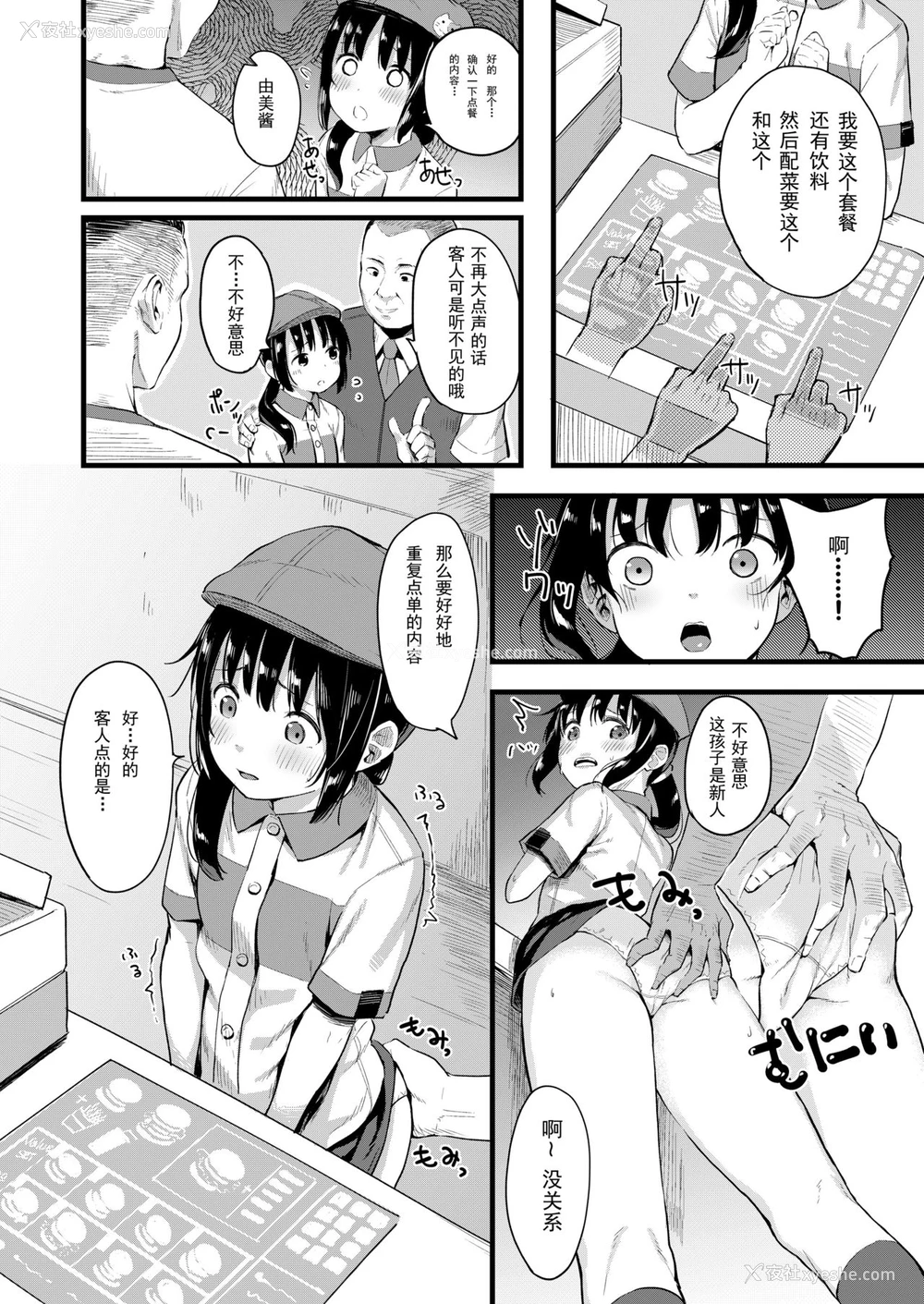 4P - [ネクサス工房 (在诚舞あゆか )] 弱気な彼女が仆へのプレゼントのために寝取られました [中国翻訳] [DL版]