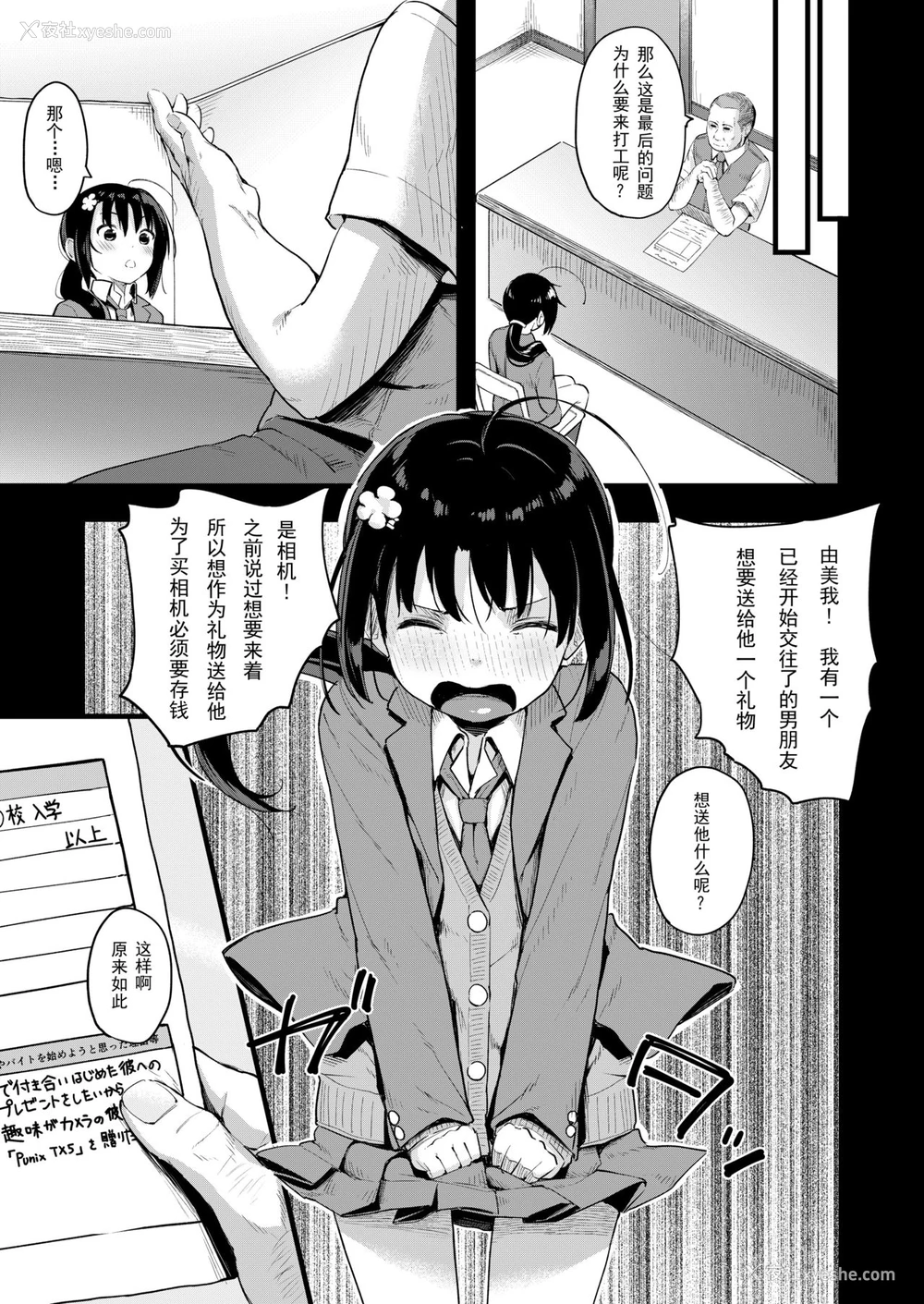 5P - [ネクサス工房 (在诚舞あゆか )] 弱気な彼女が仆へのプレゼントのために寝取られました [中国翻訳] [DL版]