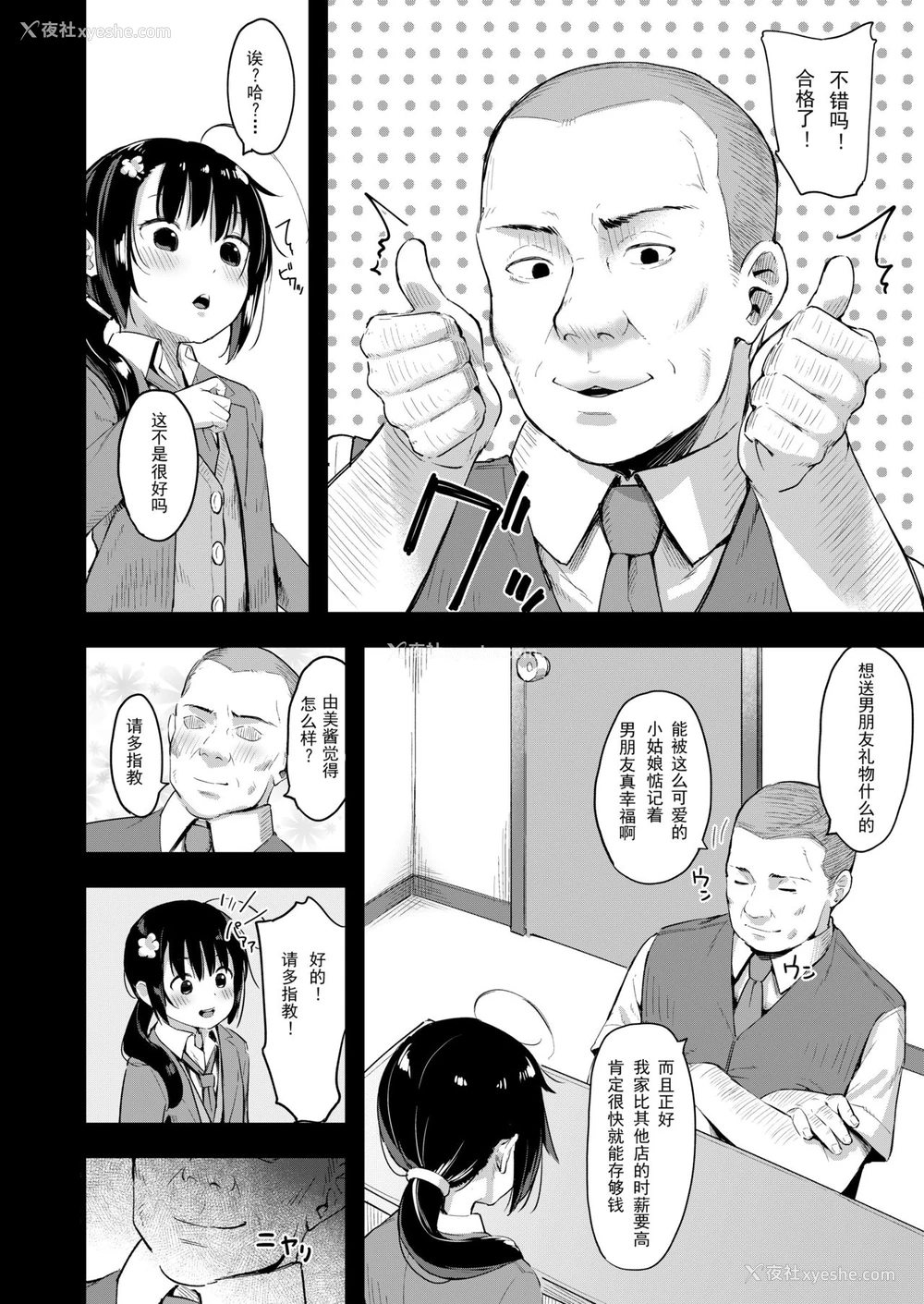 6P - [ネクサス工房 (在诚舞あゆか )] 弱気な彼女が仆へのプレゼントのために寝取られました [中国翻訳] [DL版]