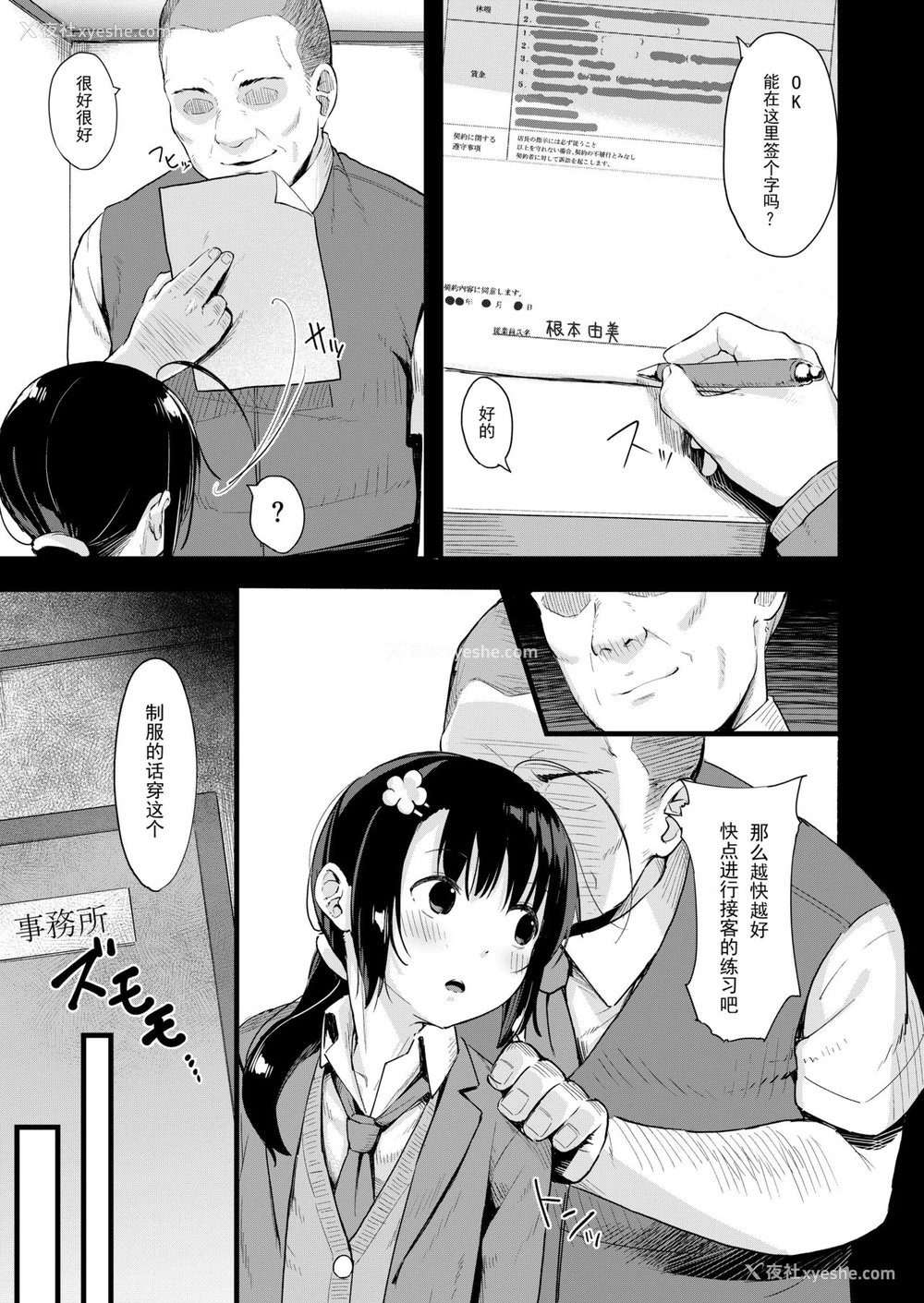7P - [ネクサス工房 (在诚舞あゆか )] 弱気な彼女が仆へのプレゼントのために寝取られました [中国翻訳] [DL版]