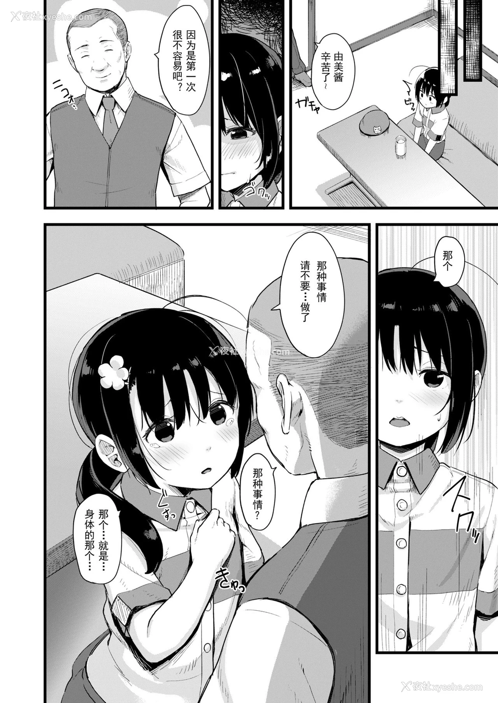 8P - [ネクサス工房 (在诚舞あゆか )] 弱気な彼女が仆へのプレゼントのために寝取られました [中国翻訳] [DL版]