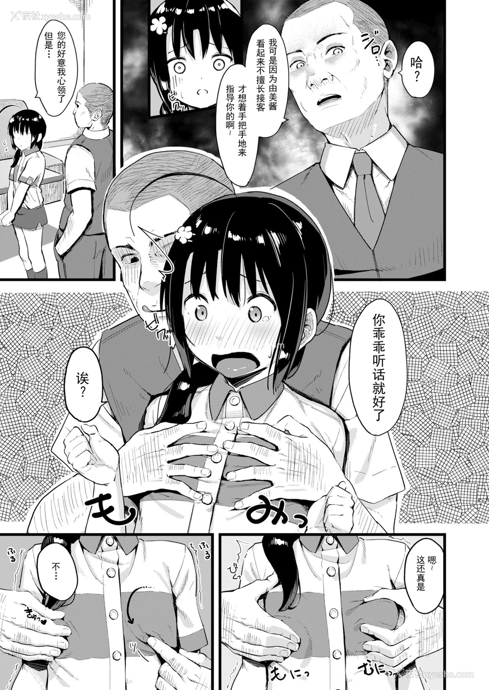 9P - [ネクサス工房 (在诚舞あゆか )] 弱気な彼女が仆へのプレゼントのために寝取られました [中国翻訳] [DL版]