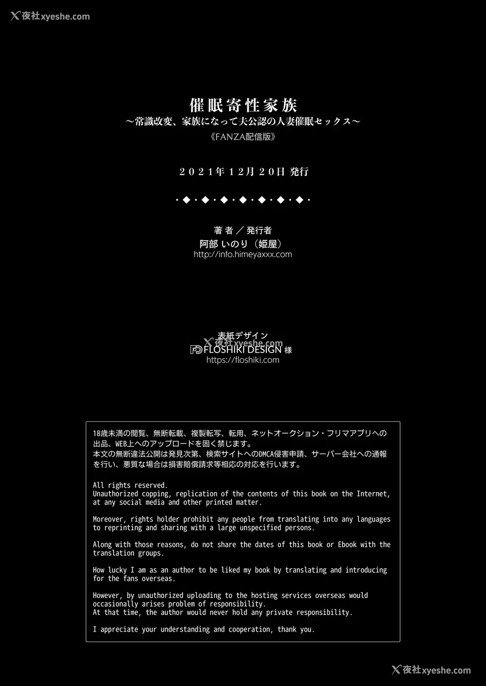 42P - [姫屋 (阿部いのり)] 催眠寄性家族～常识改変、家族になって夫公认の人妻催眠セックス～ [中国翻訳]