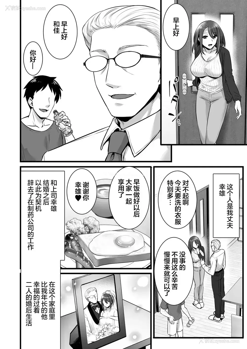 4P - [姫屋 (阿部いのり)] 催眠寄性家族～常识改変、家族になって夫公认の人妻催眠セックス～ [中国翻訳]