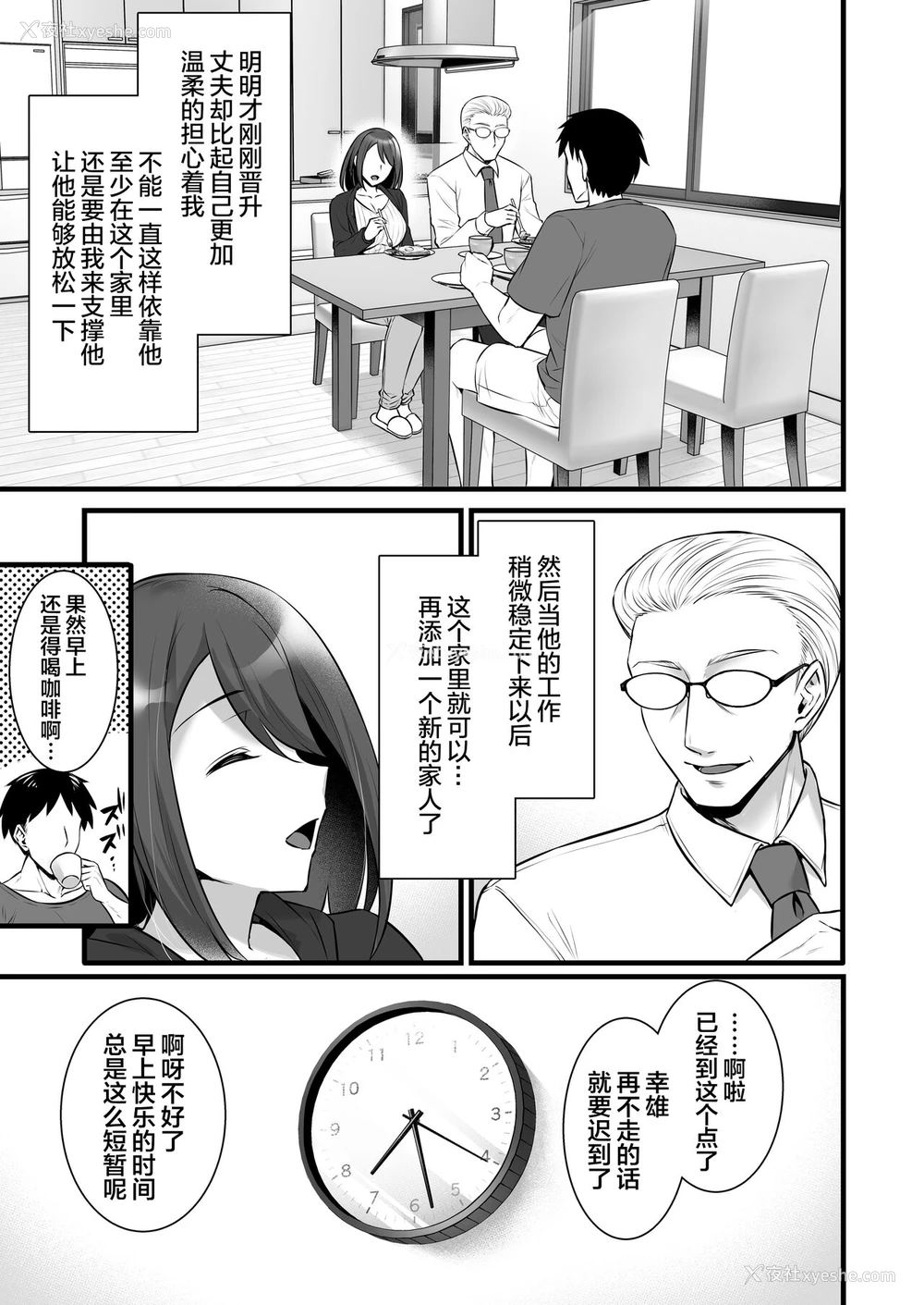 5P - [姫屋 (阿部いのり)] 催眠寄性家族～常识改変、家族になって夫公认の人妻催眠セックス～ [中国翻訳]