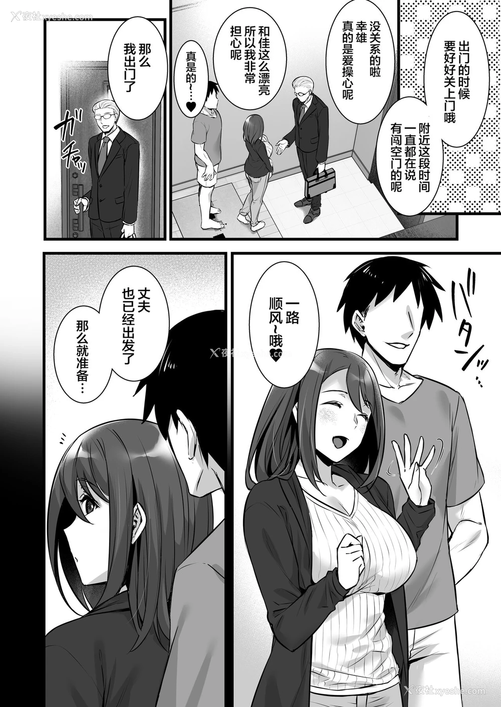 6P - [姫屋 (阿部いのり)] 催眠寄性家族～常识改変、家族になって夫公认の人妻催眠セックス～ [中国翻訳]