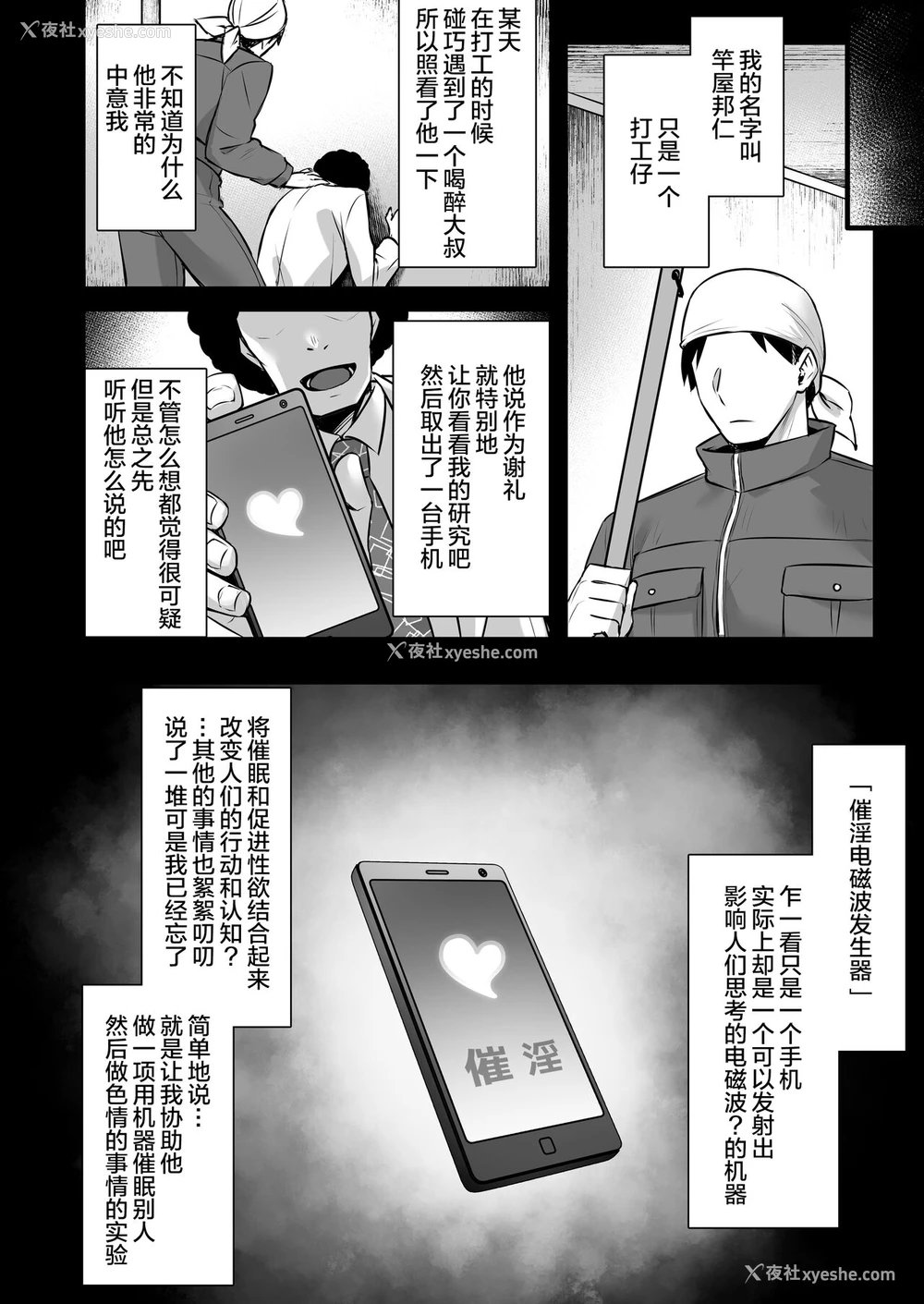 8P - [姫屋 (阿部いのり)] 催眠寄性家族～常识改変、家族になって夫公认の人妻催眠セックス～ [中国翻訳]