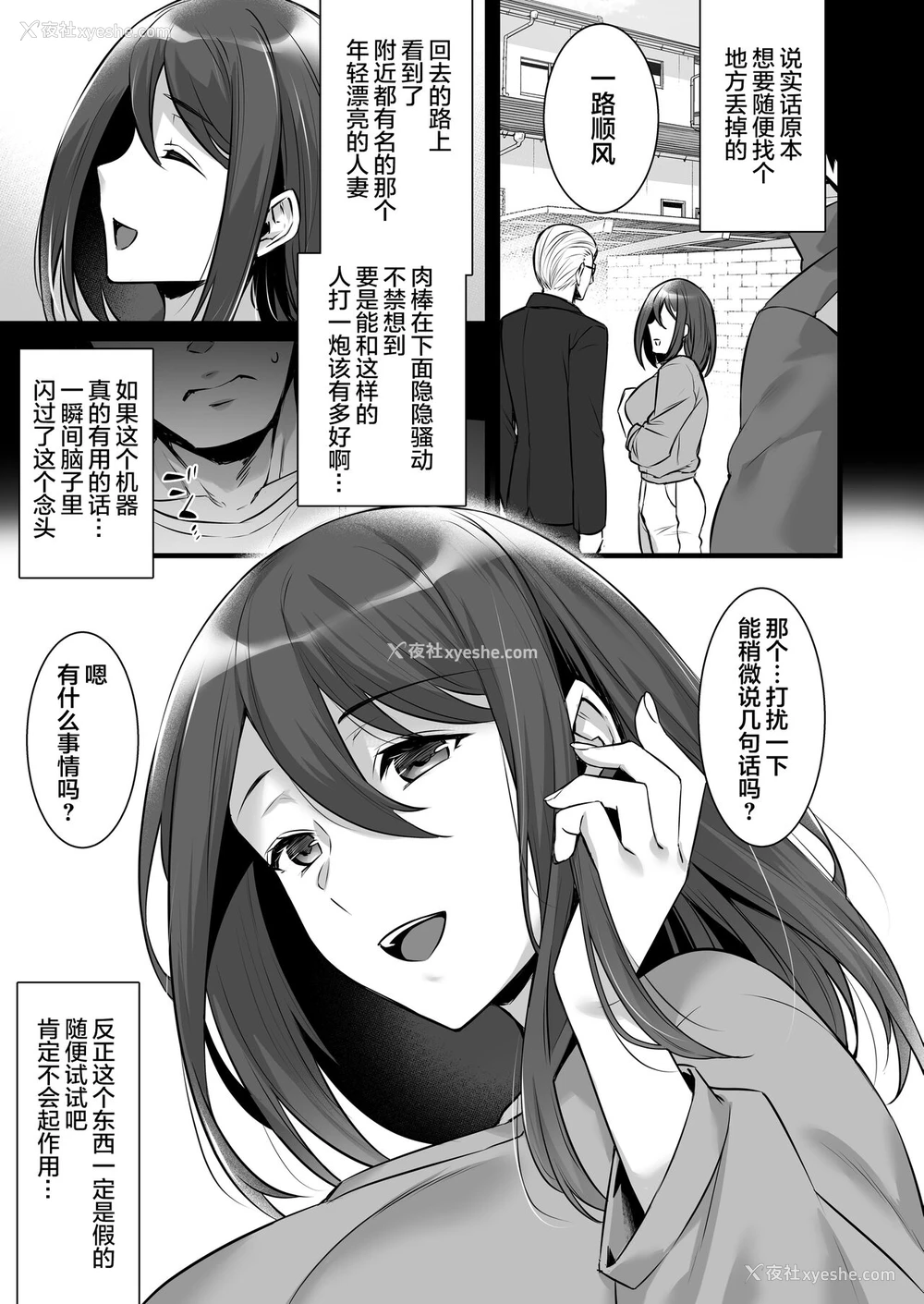9P - [姫屋 (阿部いのり)] 催眠寄性家族～常识改変、家族になって夫公认の人妻催眠セックス～ [中国翻訳]