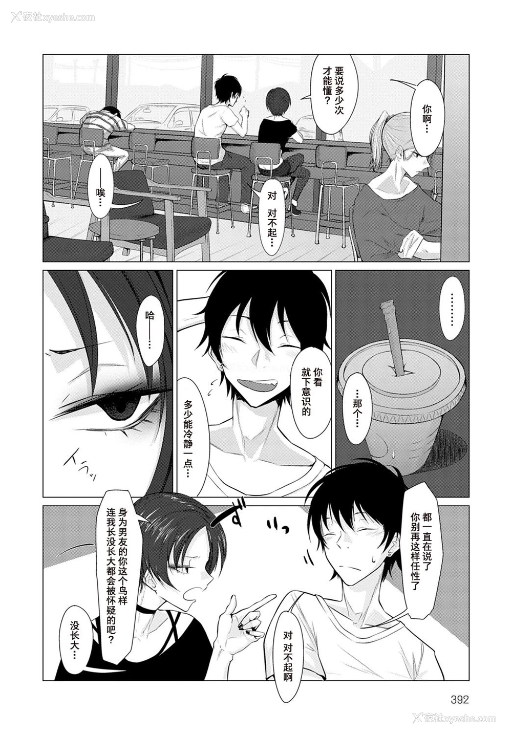 2P - [九十九弐级] 歯型