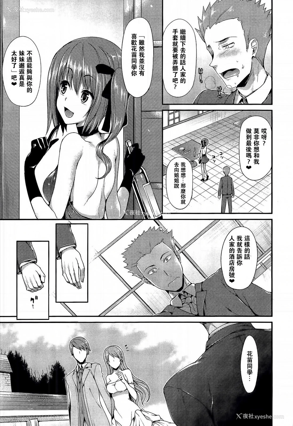 9P - [Hisasi] 过ぎさらめ女