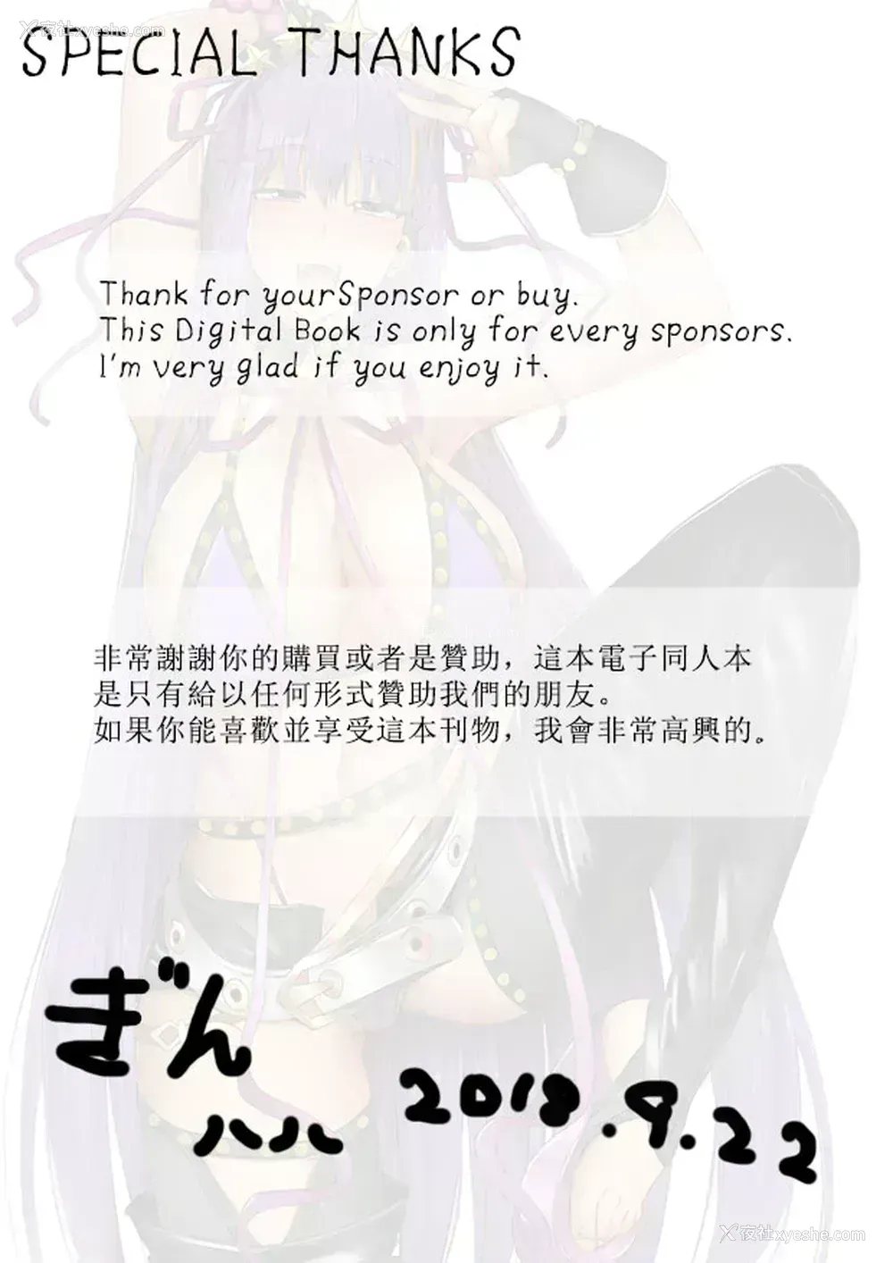 18P - [席拉玛尼 (小银)] 仆とBBちゃんの同人取材 (Fate/Grand Order)