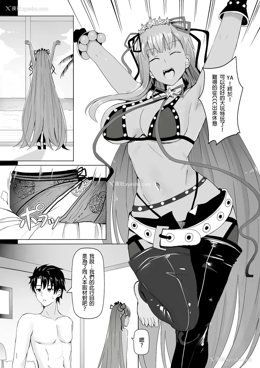 19P - [席拉玛尼 (小银)] 仆とBBちゃんの同人取材 (Fate/Grand Order)