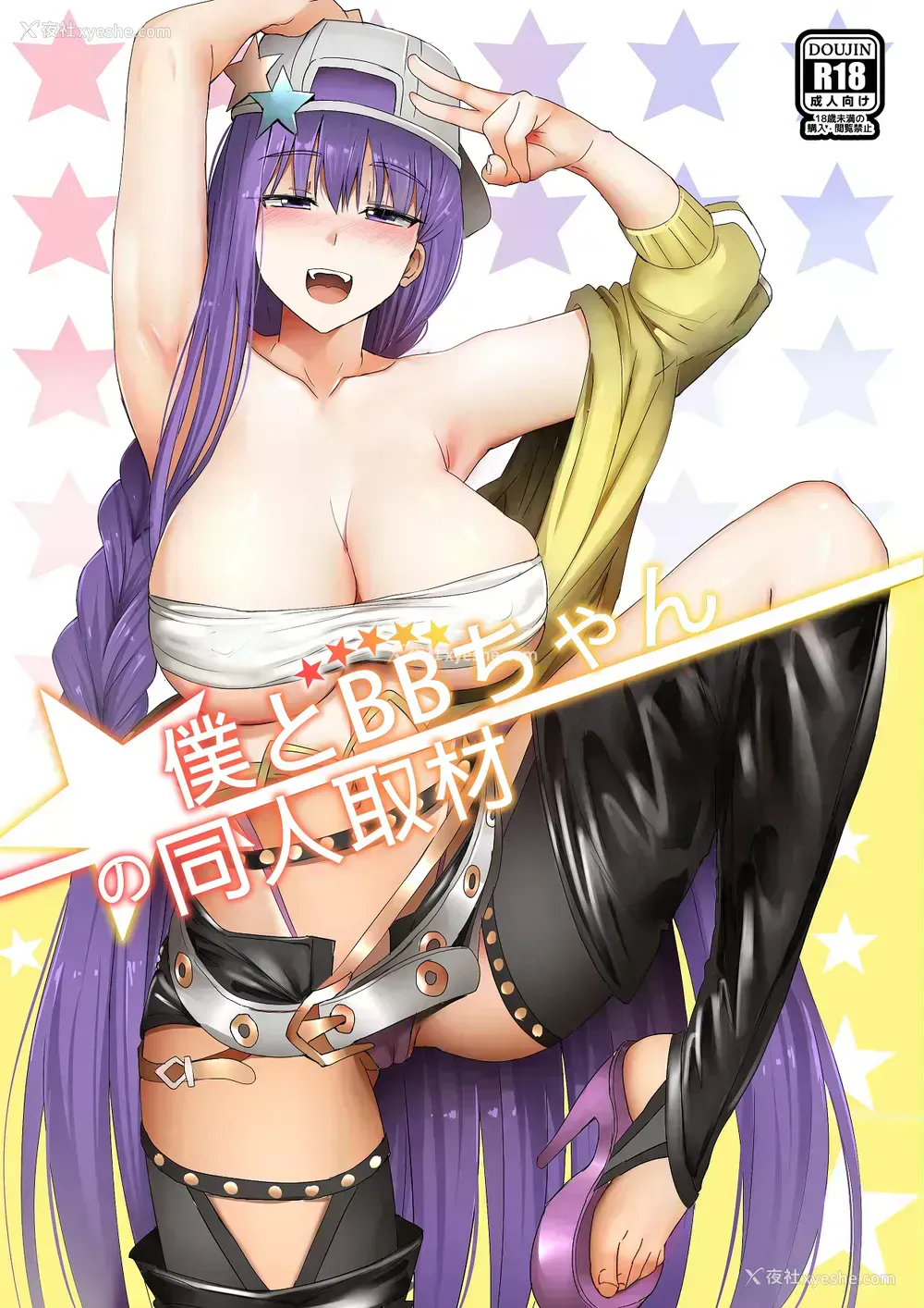 1P - [席拉玛尼 (小银)] 仆とBBちゃんの同人取材 (Fate/Grand Order)