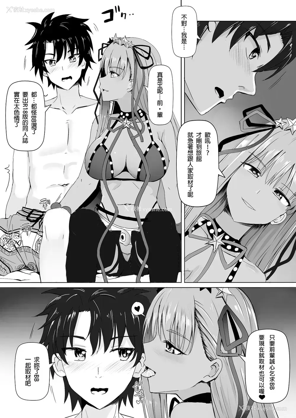 20P - [席拉玛尼 (小银)] 仆とBBちゃんの同人取材 (Fate/Grand Order)