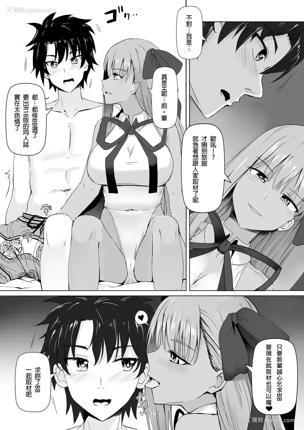 30P - [席拉玛尼 (小银)] 仆とBBちゃんの同人取材 (Fate/Grand Order)