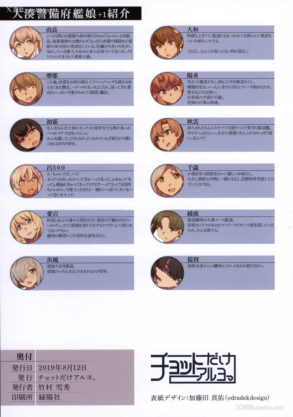 23P - (C96) [チョットだけアルヨ。 (竹村雪秀)] うちしきり (舰队これくしょん -舰これ-)