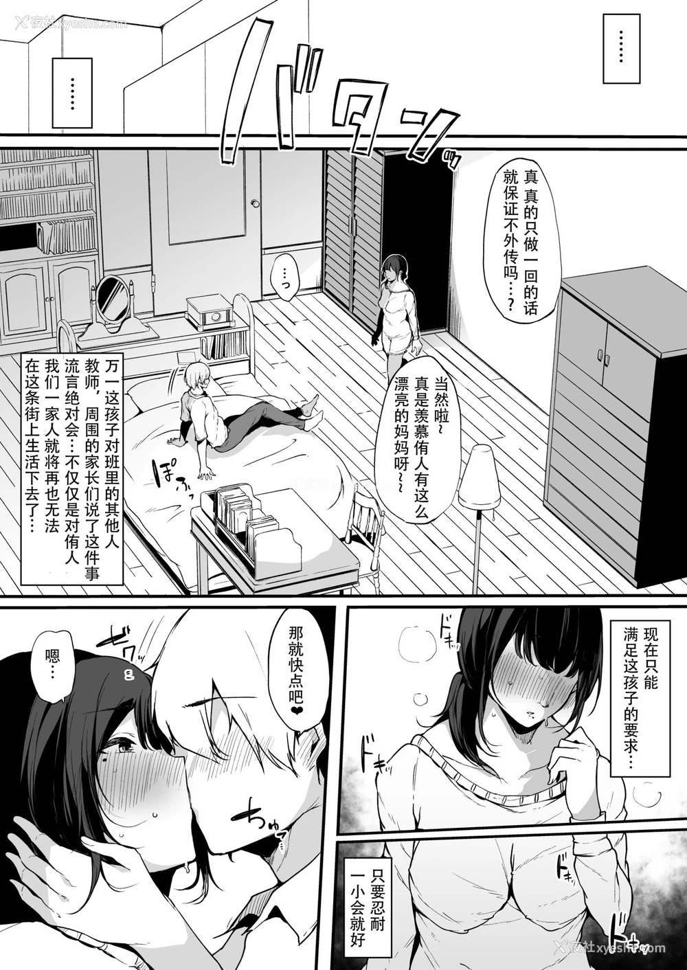 20P - [BlossomSphere (桜汤ハル)] ママトラレ 优しくて大好きな母さんはクラスの同级生に…