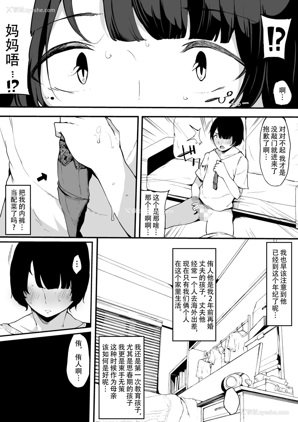 5P - [BlossomSphere (桜汤ハル)] ママトラレ 优しくて大好きな母さんはクラスの同级生に…