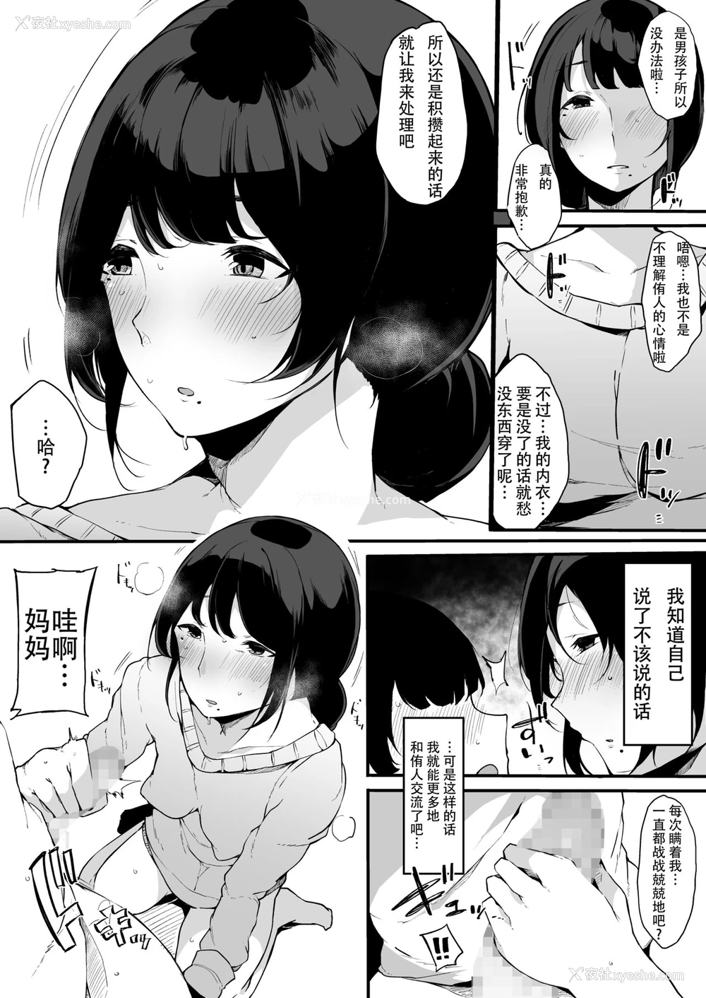 6P - [BlossomSphere (桜汤ハル)] ママトラレ 优しくて大好きな母さんはクラスの同级生に…