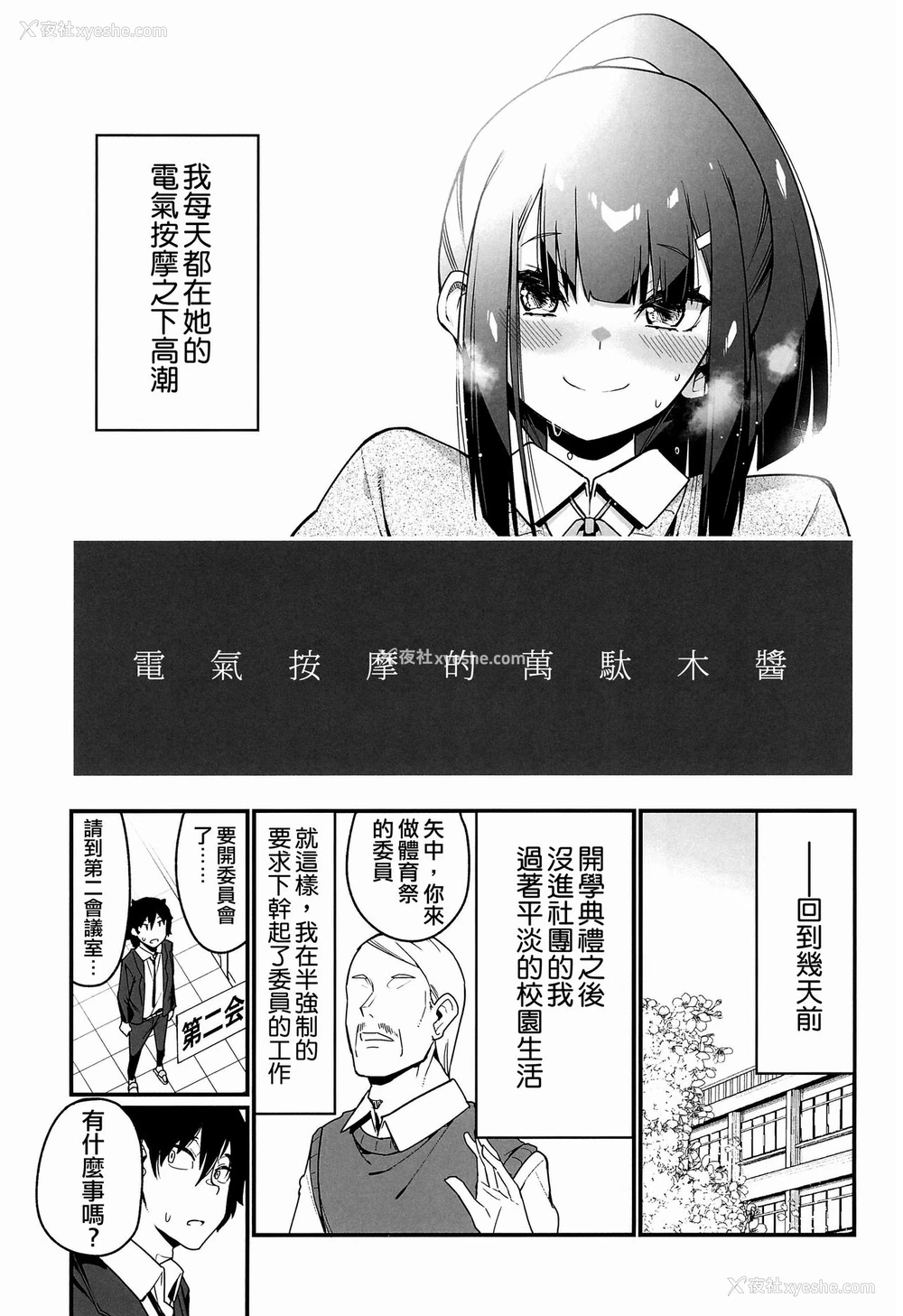 12P - (C97) [はいばねーしょん (灰刃ねむみ)] 电気あんまの万駄木さん [中国翻訳]