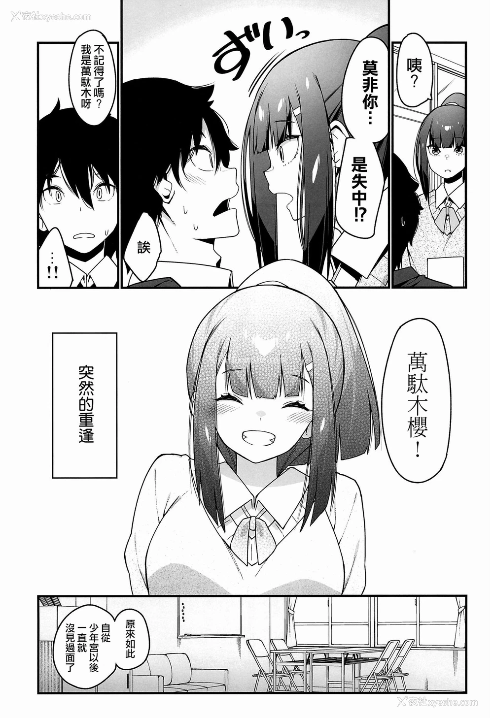 14P - (C97) [はいばねーしょん (灰刃ねむみ)] 电気あんまの万駄木さん [中国翻訳]