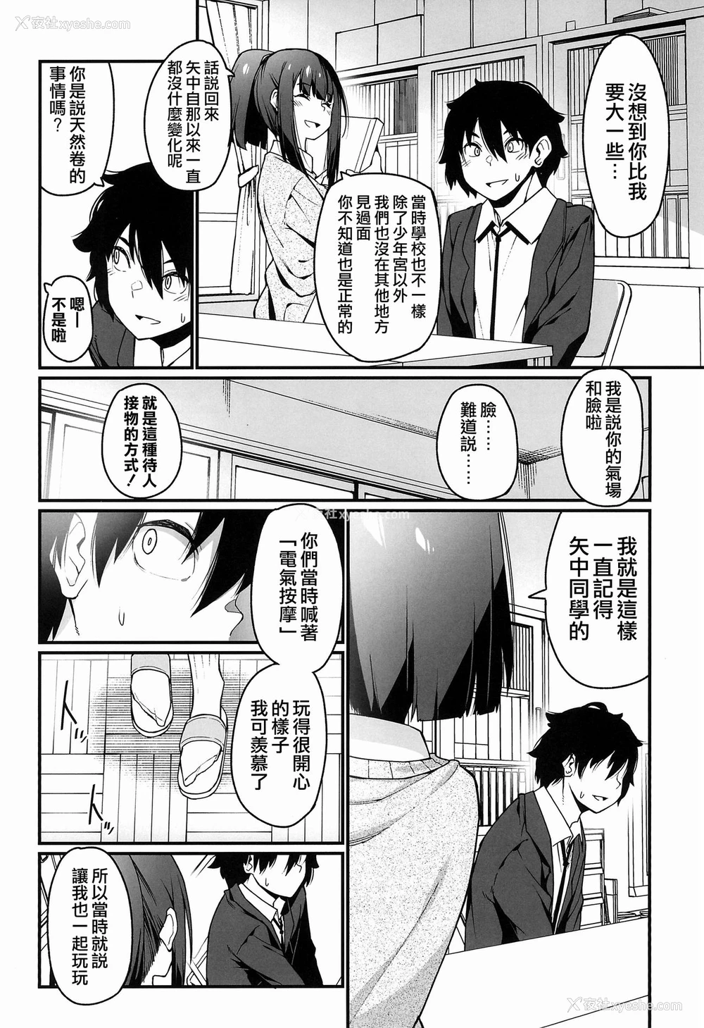 15P - (C97) [はいばねーしょん (灰刃ねむみ)] 电気あんまの万駄木さん [中国翻訳]